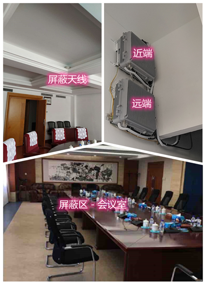  梅县某机关单位会议室屏蔽案例（数字信令级）